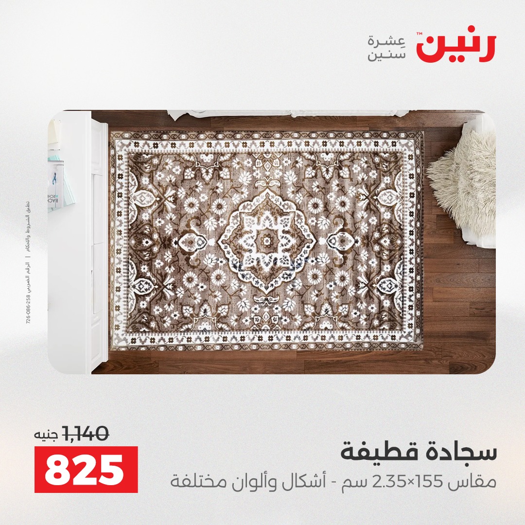 raneen offers from 7dec to 2dec 2025 عروض رنين من 7 ديسمبر حتى 2 ديسمبر 2025 صفحة رقم 26